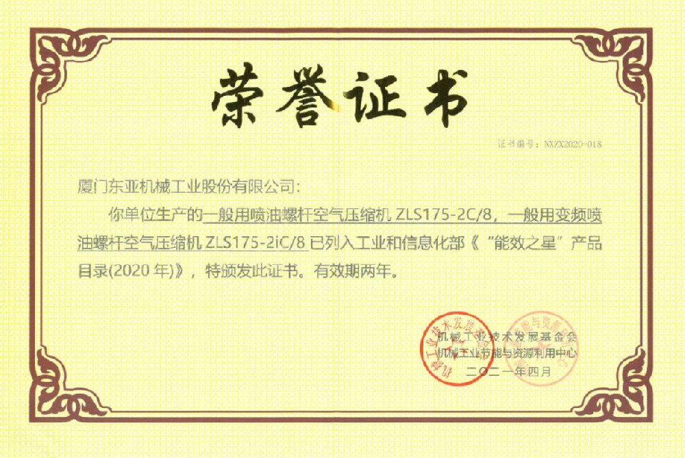 能效之星202104-ZLS175-2C8,ZLS175-2IC8,