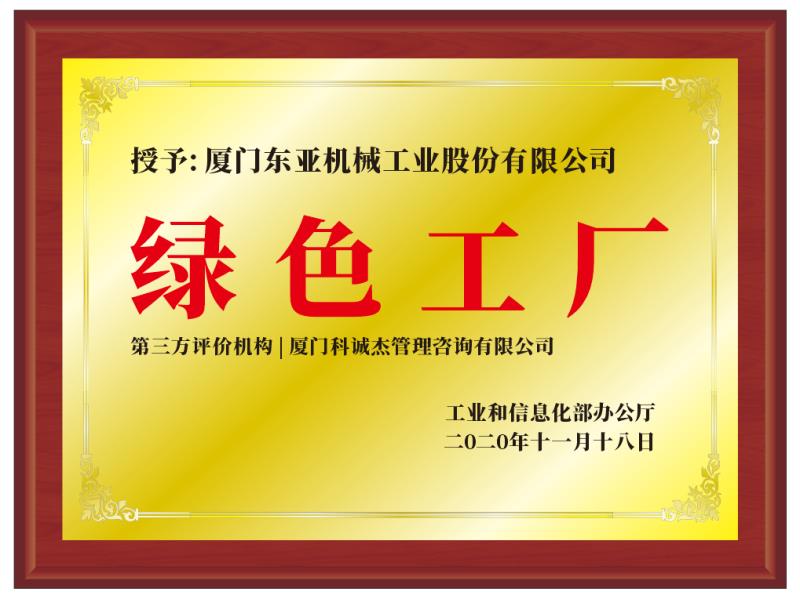 綠色工廠