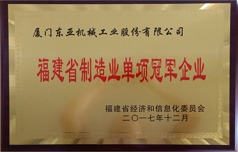 單項(xiàng)冠軍-2017年