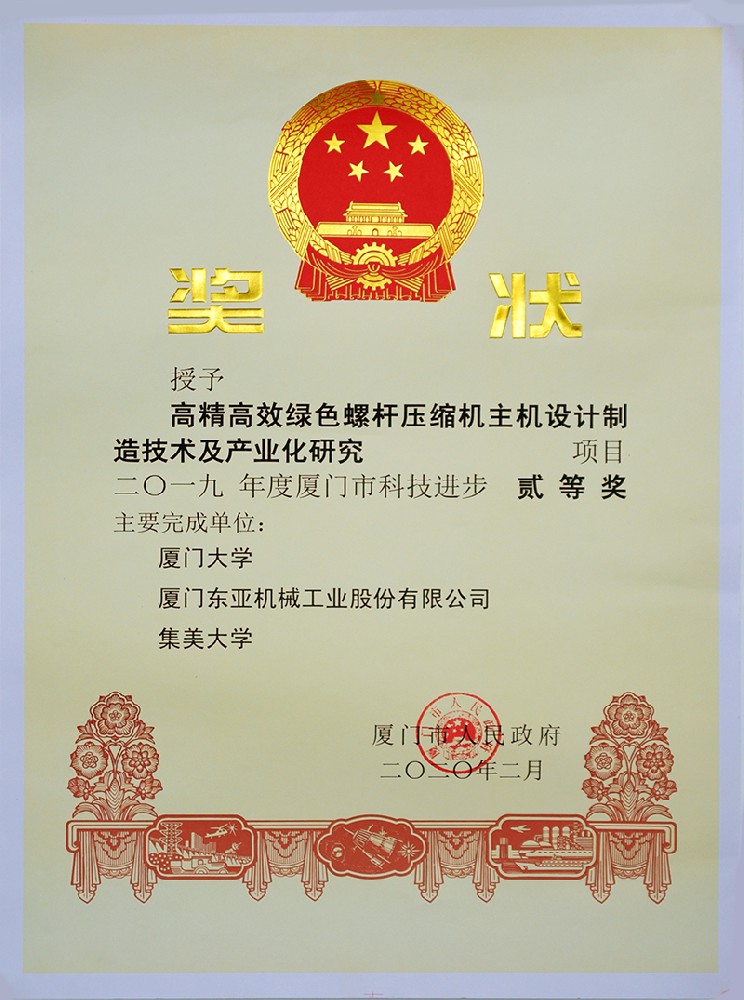 2019年廈門市科技進(jìn)步二等獎(jiǎng)