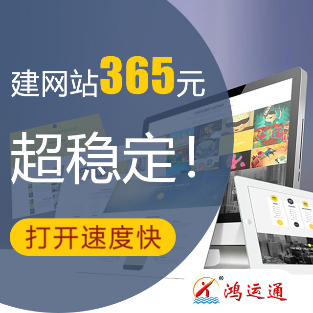 經濟型成品網站365元