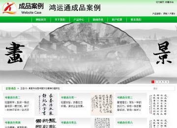 商務型成品案例站No:4952