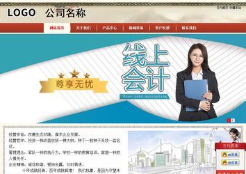 商務型成品案例站No:8621