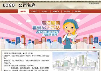 商務型成品案例站No:8621