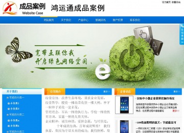 商務型成品案例站No:8655
